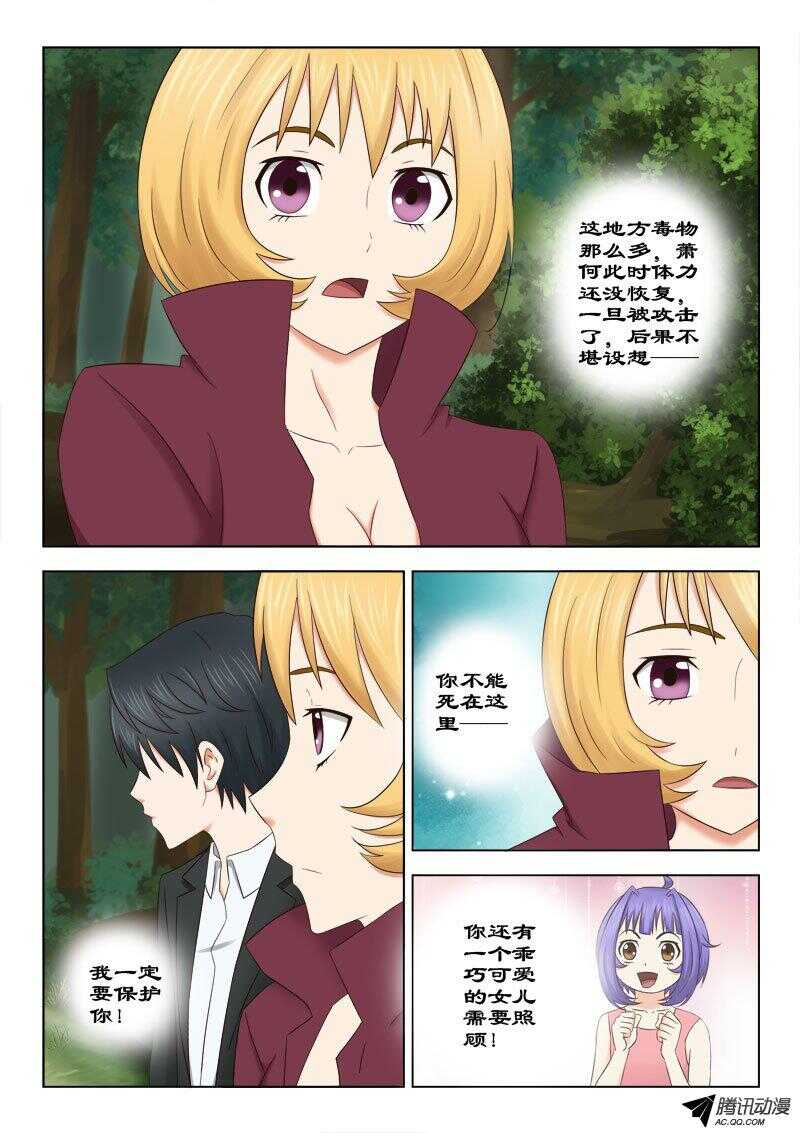 《超能奶爸》124 两小时 第5页