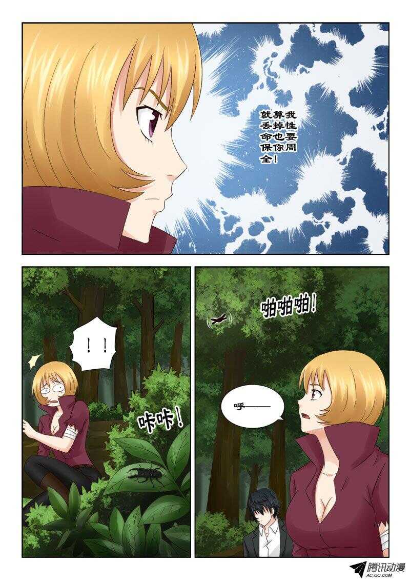 《超能奶爸》124 两小时 第6页