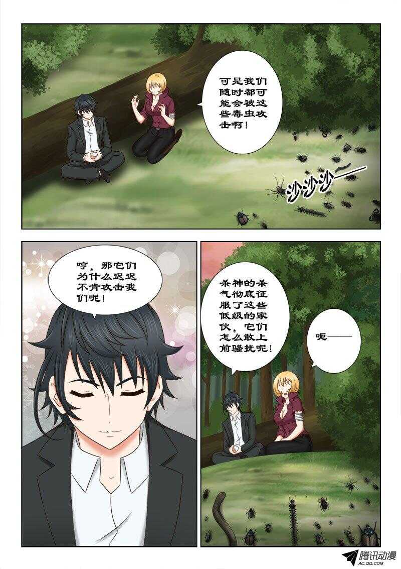 《超能奶爸》124 两小时 第8页