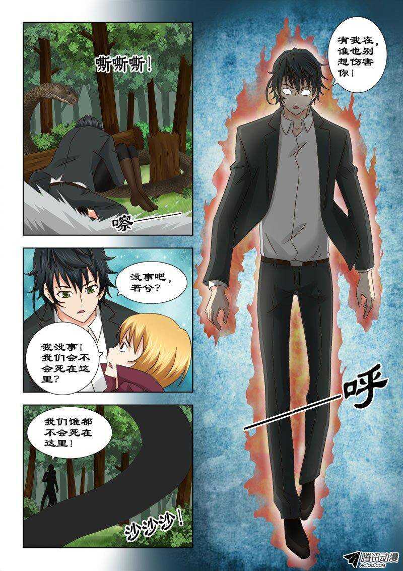 《超能奶爸》122 战大蛇 第10页