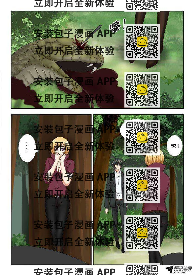 《超能奶爸》122 战大蛇 第2页