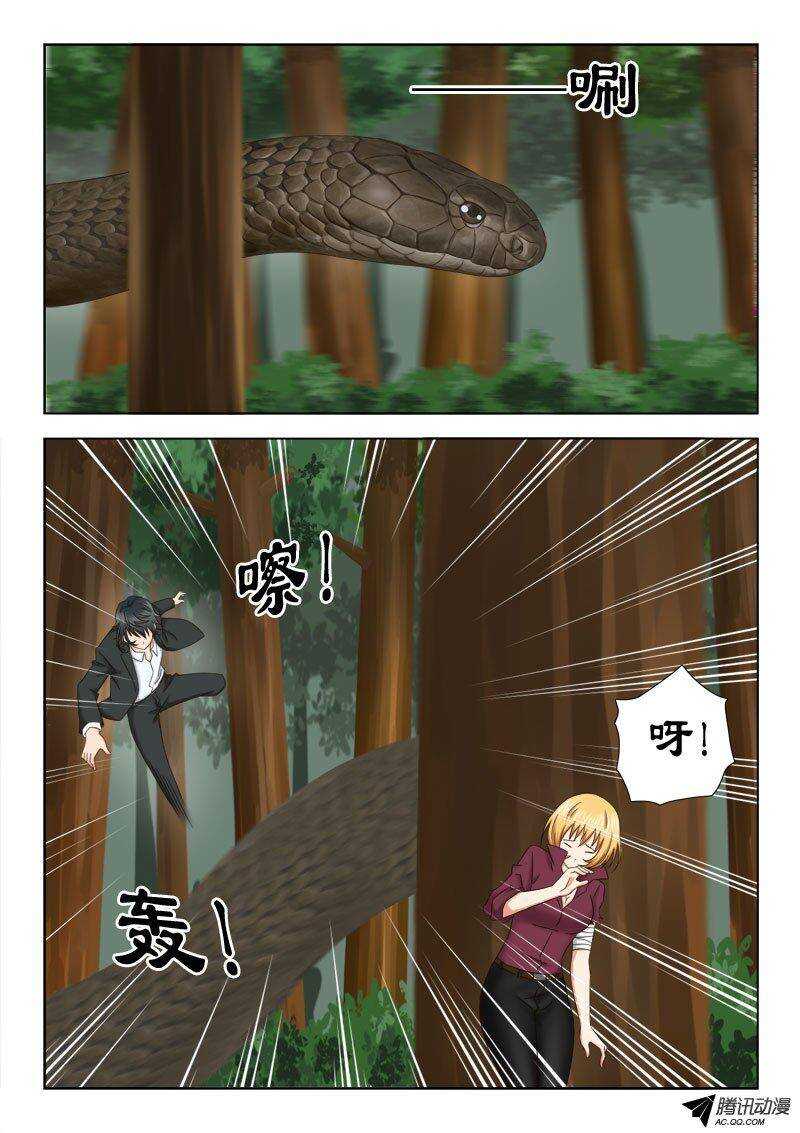 《超能奶爸》122 战大蛇 第4页