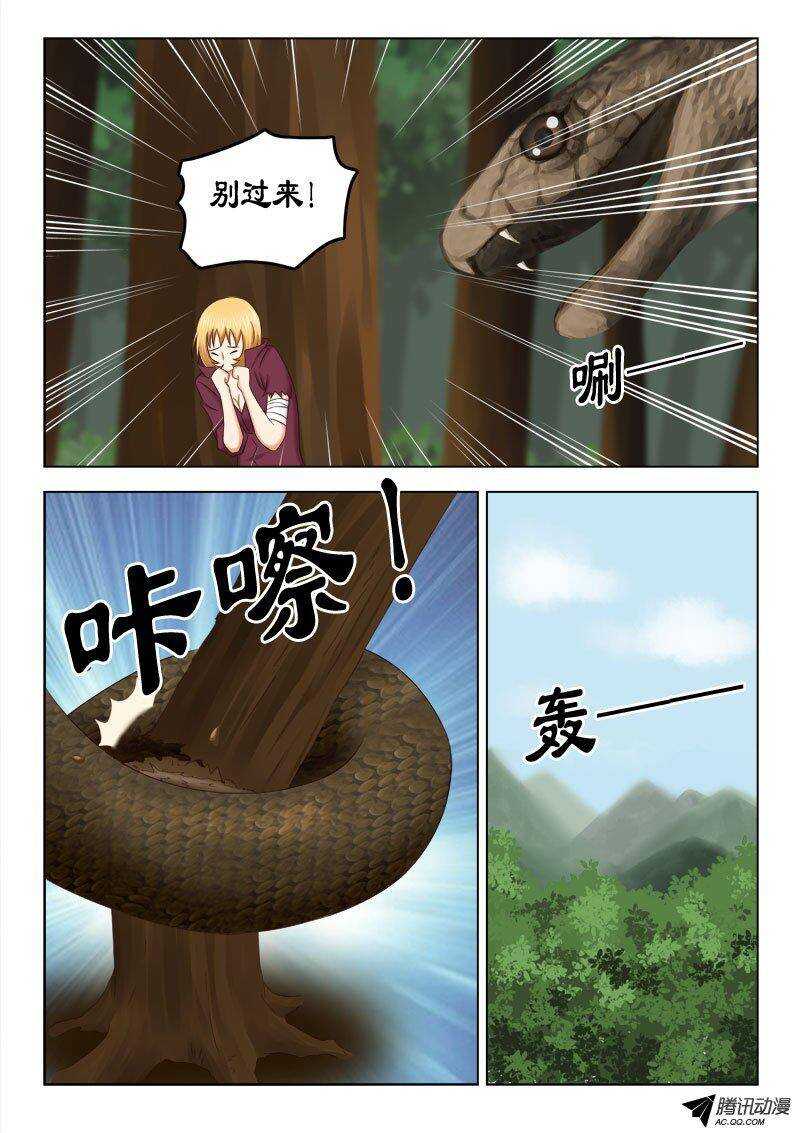 《超能奶爸》122 战大蛇 第9页