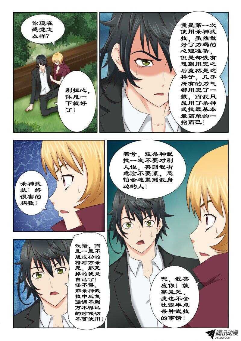 《超能奶爸》123 杀神武技 第12页