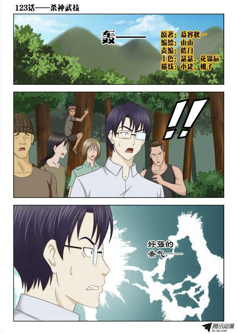 《超能奶爸》123 杀神武技 第1页
