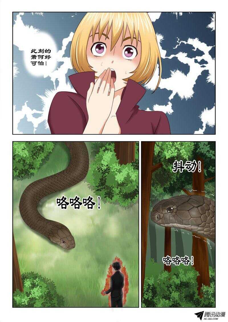 《超能奶爸》123 杀神武技 第3页