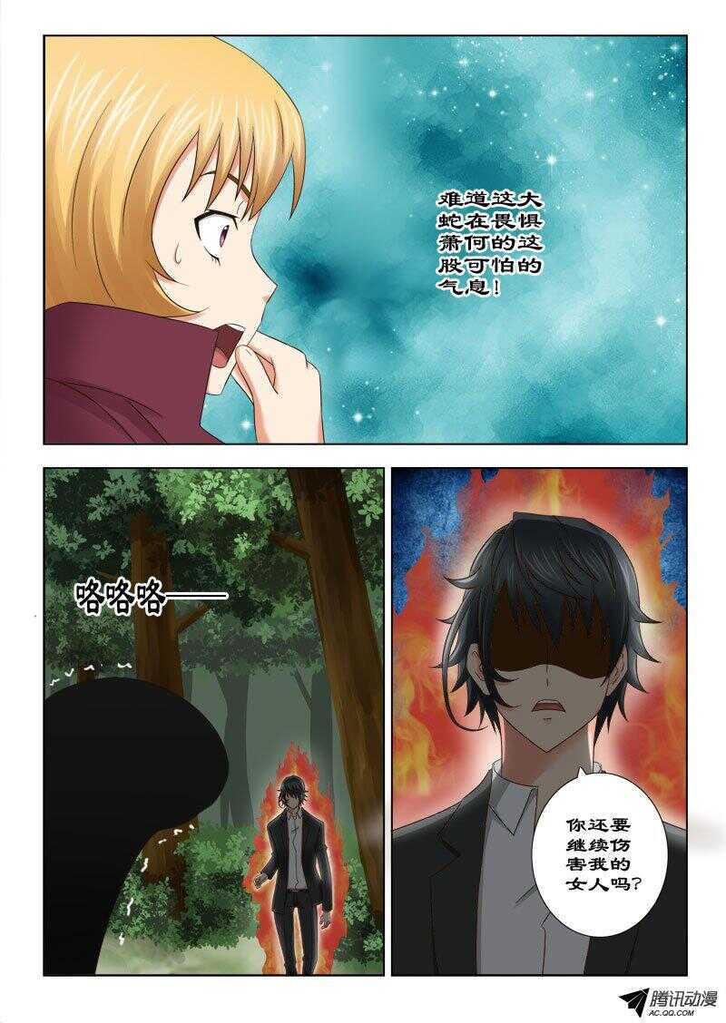 《超能奶爸》123 杀神武技 第4页