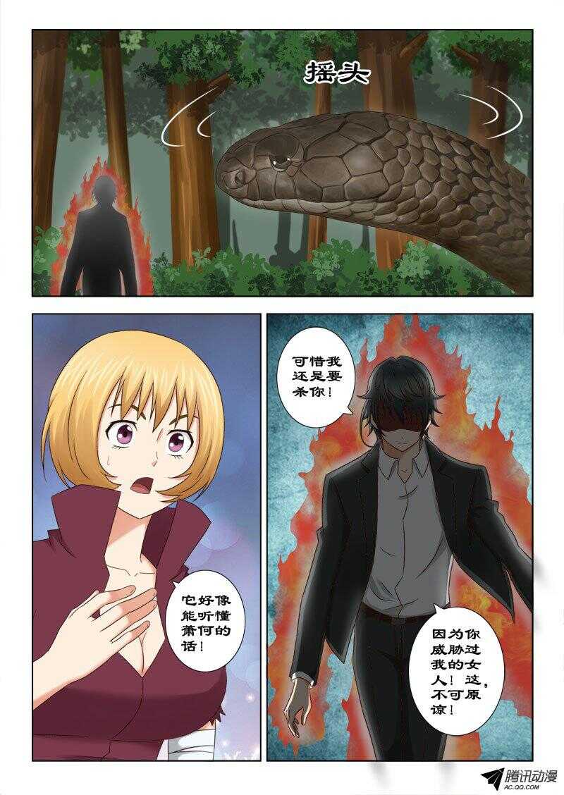《超能奶爸》123 杀神武技 第5页