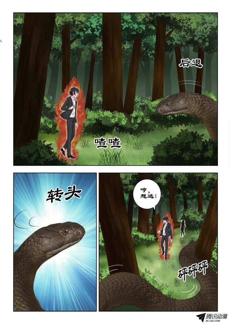 《超能奶爸》123 杀神武技 第6页