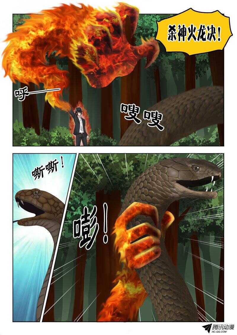 《超能奶爸》123 杀神武技 第8页