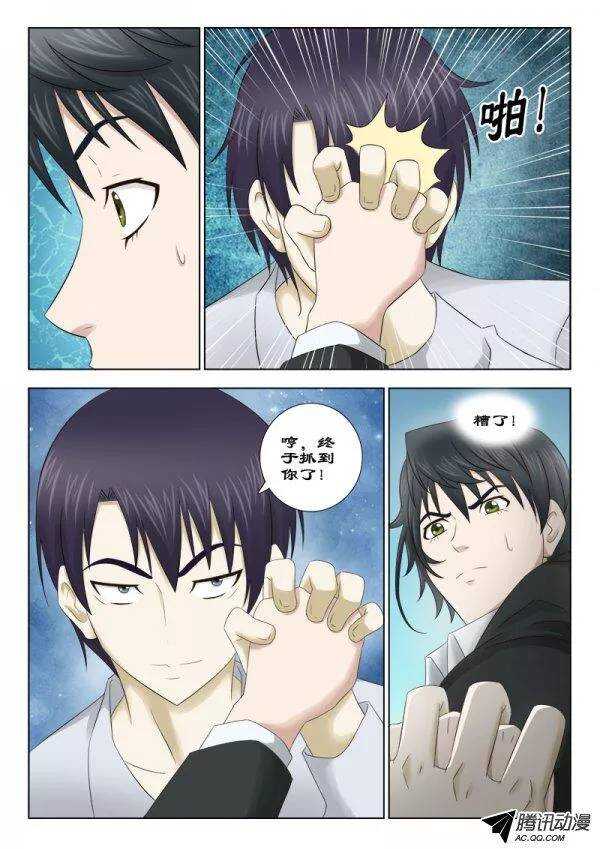 《超能奶爸》128 软玉飞龙赵无忌 第8页