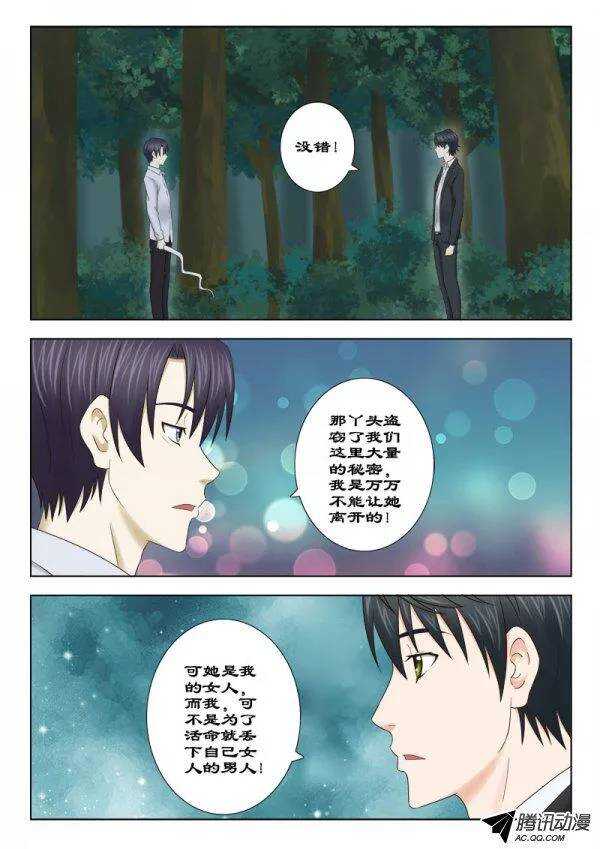 《超能奶爸》129 死斗 第4页