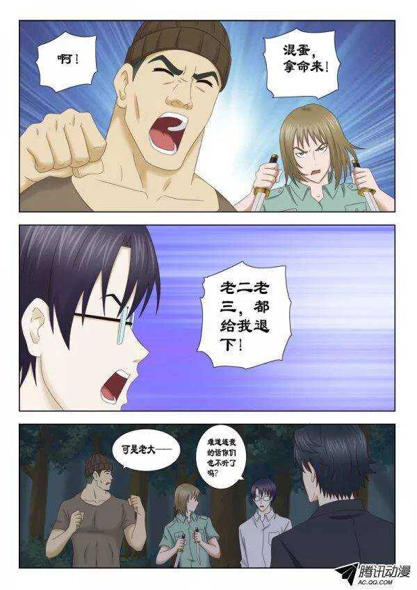 《超能奶爸》127 交手 第5页