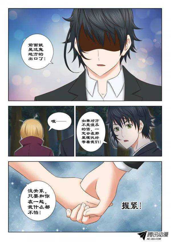 《超能奶爸》125 我们走吧 第6页