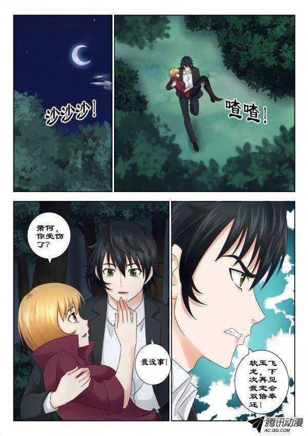 《超能奶爸》132 回家 第2页
