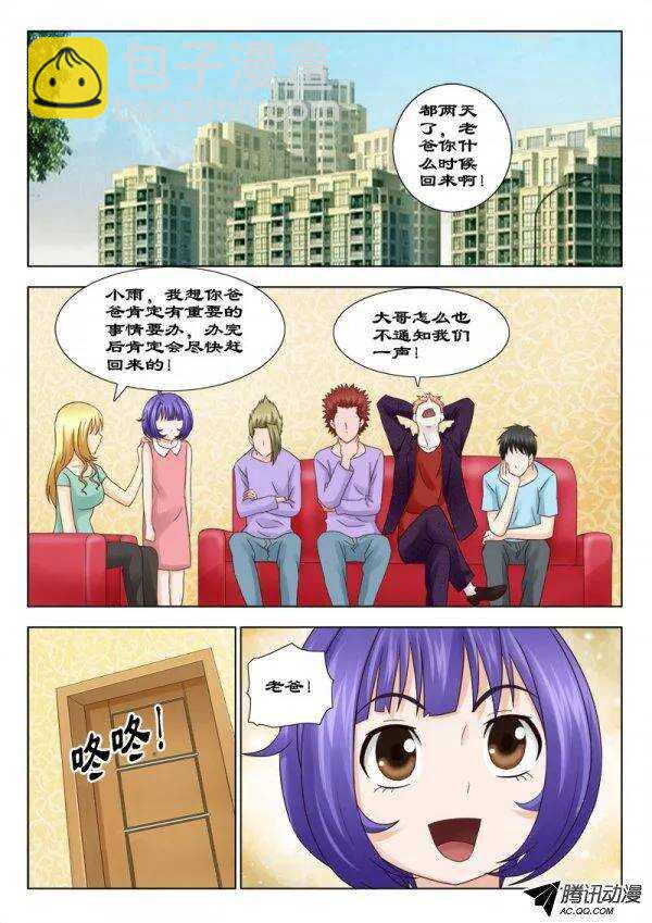 《超能奶爸》132 回家 第5页