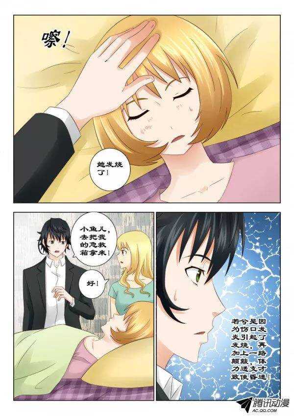 《超能奶爸》132 回家 第8页
