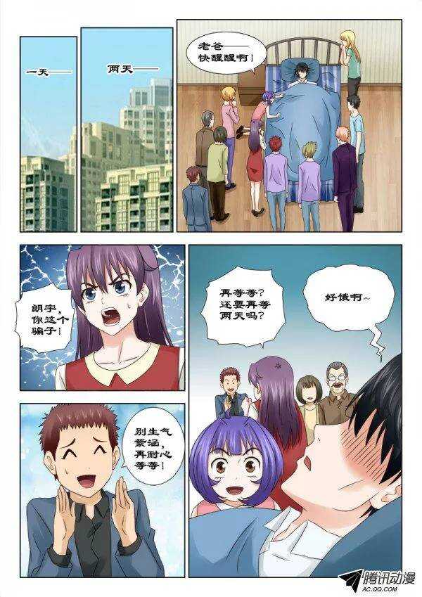 《超能奶爸》133 昏迷不醒 第10页