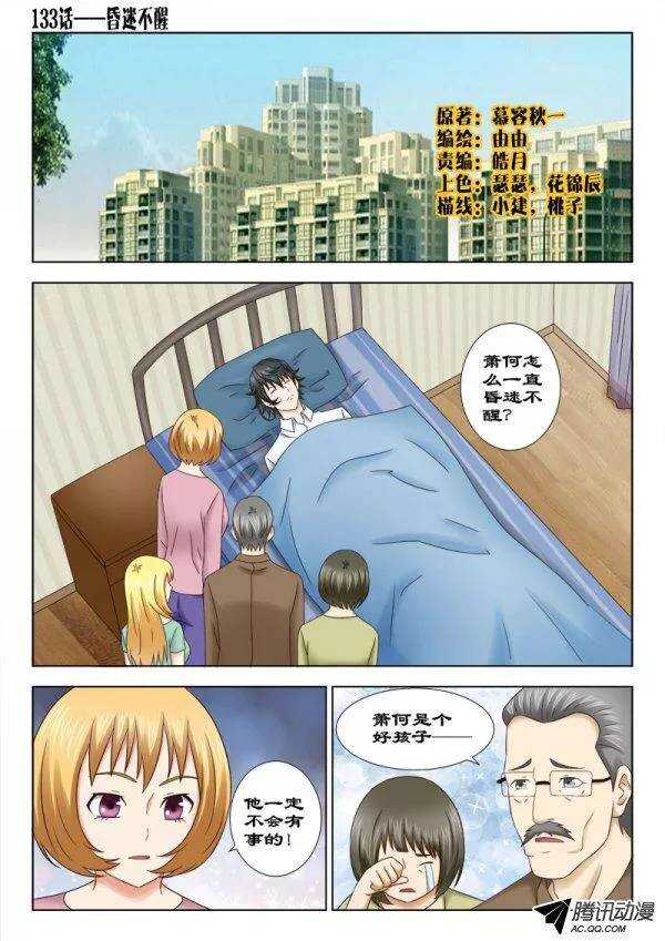 《超能奶爸》133 昏迷不醒 第1页