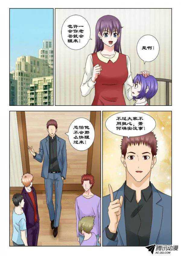 《超能奶爸》133 昏迷不醒 第8页