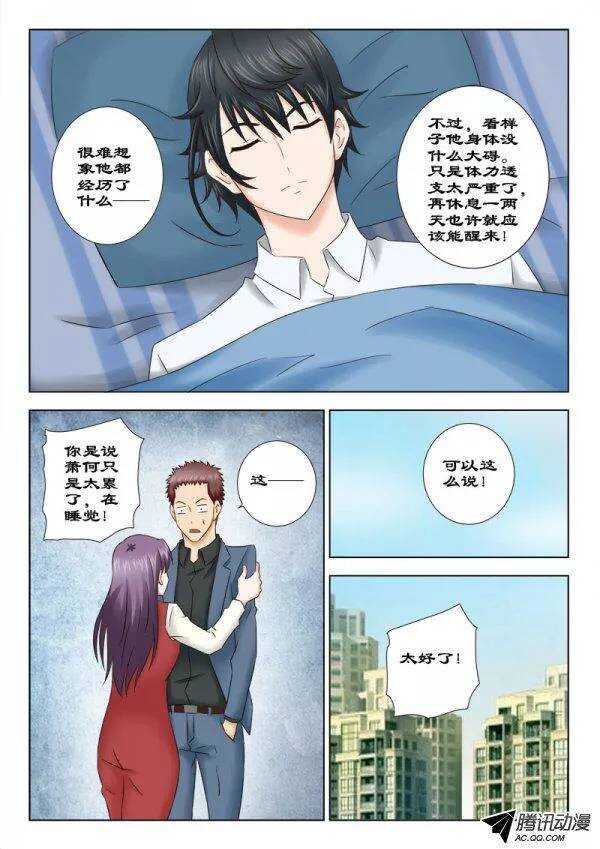 《超能奶爸》133 昏迷不醒 第9页