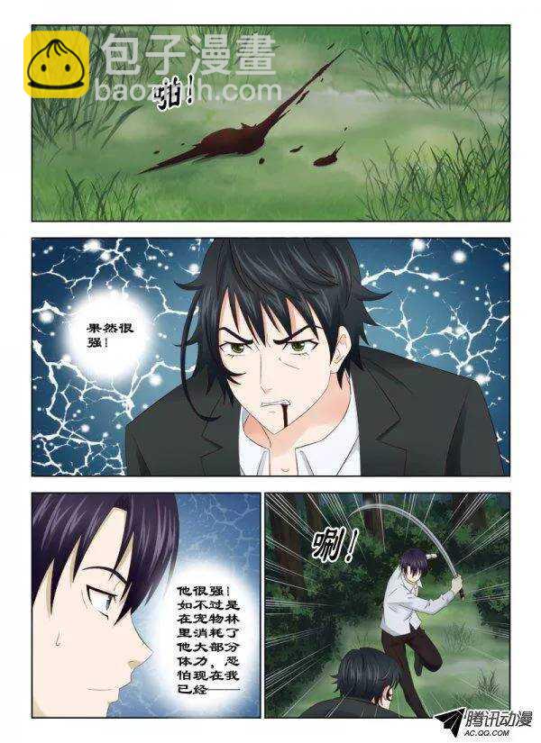 《超能奶爸》131 逃脱 第4页