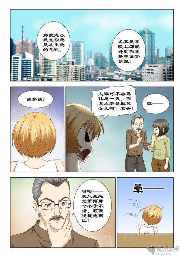 《超能奶爸》136 帮忙 第11页