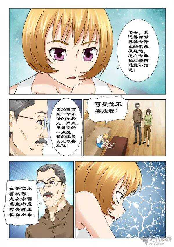 《超能奶爸》136 帮忙 第12页