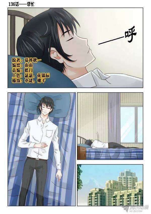 《超能奶爸》136 帮忙 第1页