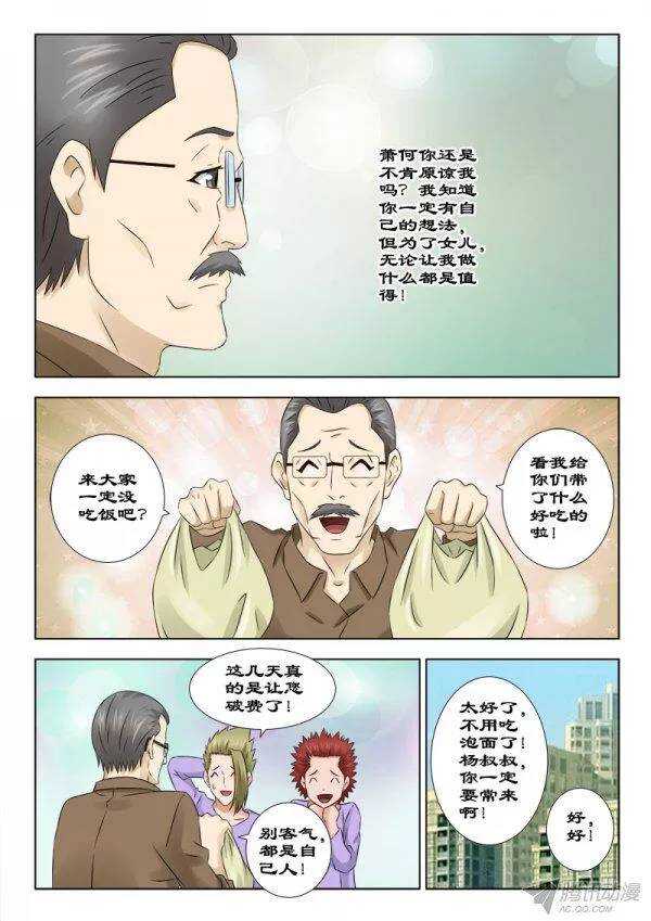 《超能奶爸》136 帮忙 第3页