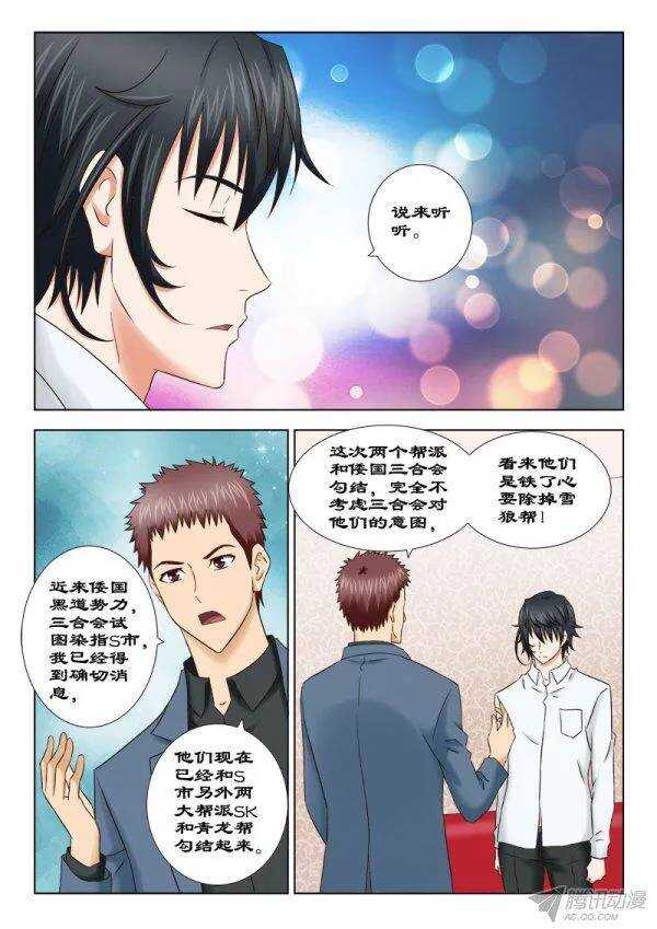 《超能奶爸》136 帮忙 第5页