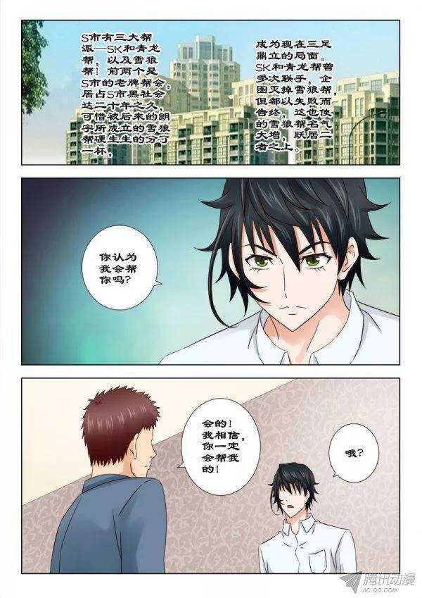 《超能奶爸》136 帮忙 第6页