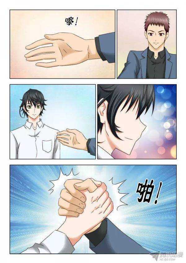 《超能奶爸》136 帮忙 第8页