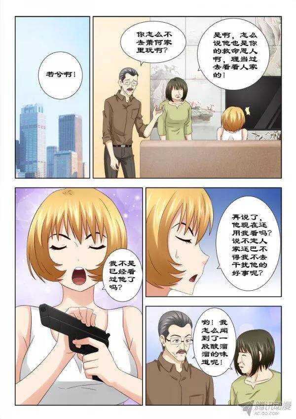《超能奶爸》136 帮忙 第9页