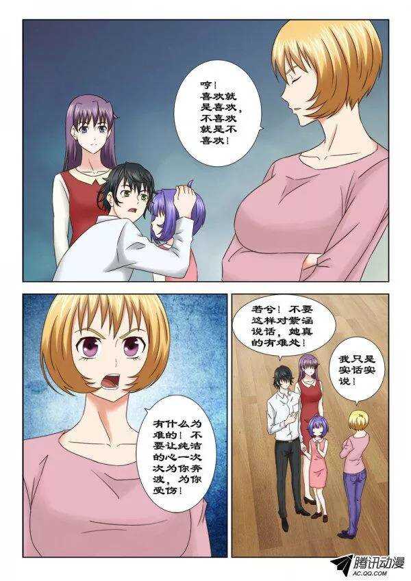《超能奶爸》135 纠结 第5页