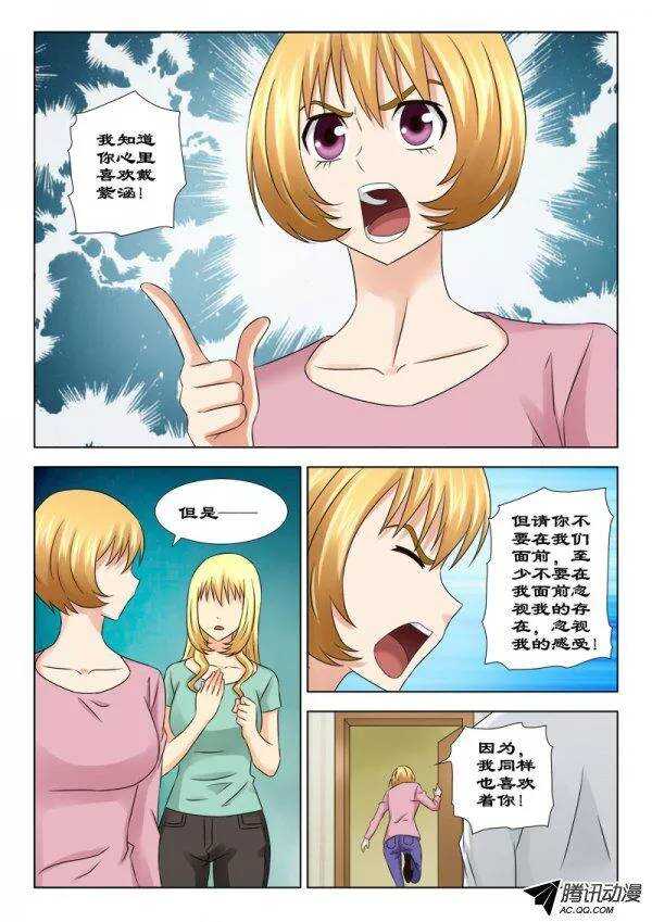 《超能奶爸》135 纠结 第6页