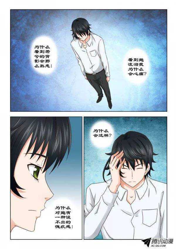 《超能奶爸》135 纠结 第9页