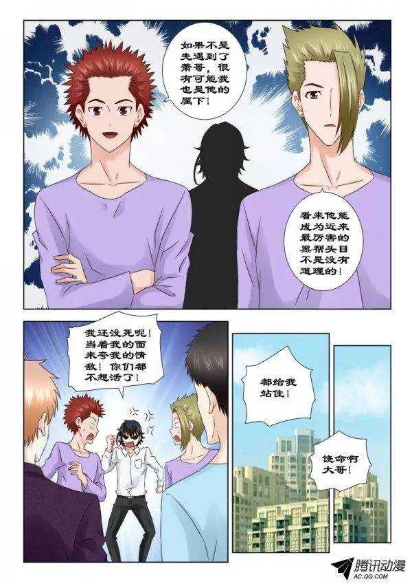 《超能奶爸》134 苏醒 第10页