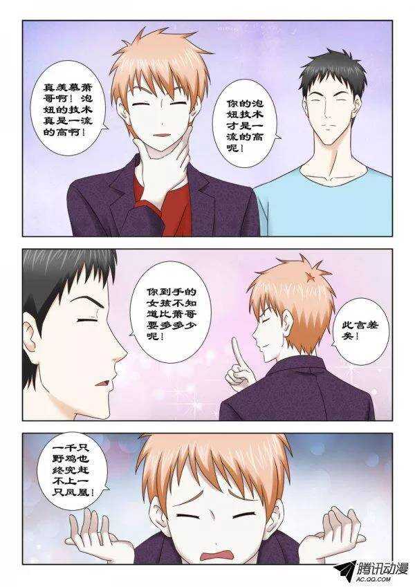 《超能奶爸》134 苏醒 第7页