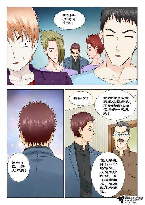 《超能奶爸》134 苏醒 第8页