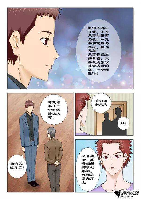 《超能奶爸》134 苏醒 第9页