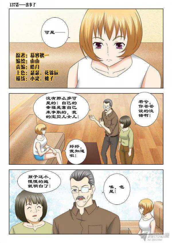 《超能奶爸》137 出事了 第1页