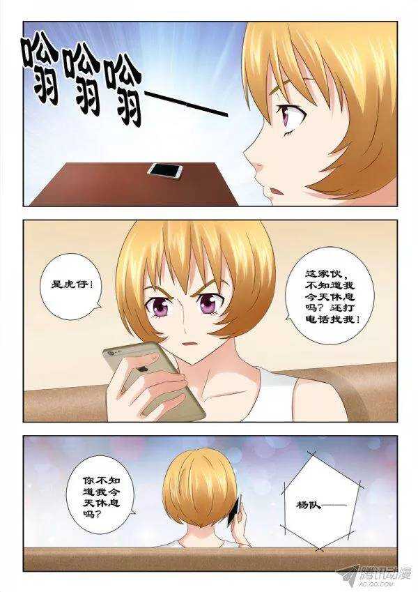 《超能奶爸》137 出事了 第2页