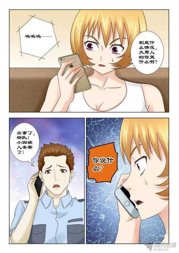 《超能奶爸》137 出事了 第3页