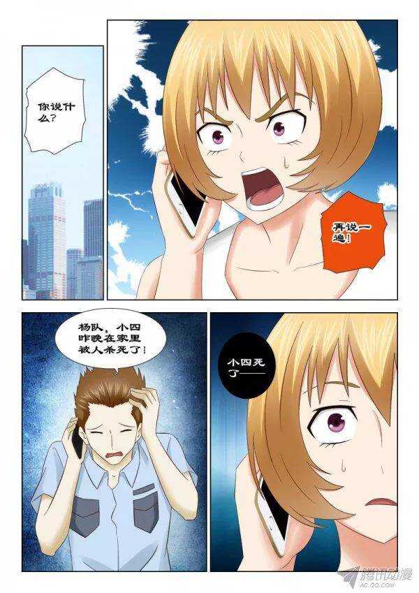 《超能奶爸》137 出事了 第4页