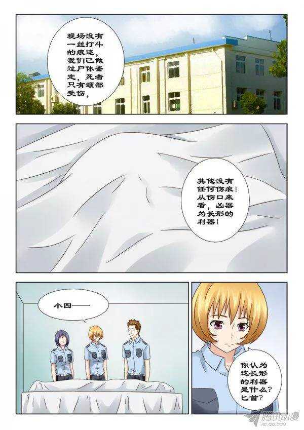 《超能奶爸》137 出事了 第5页