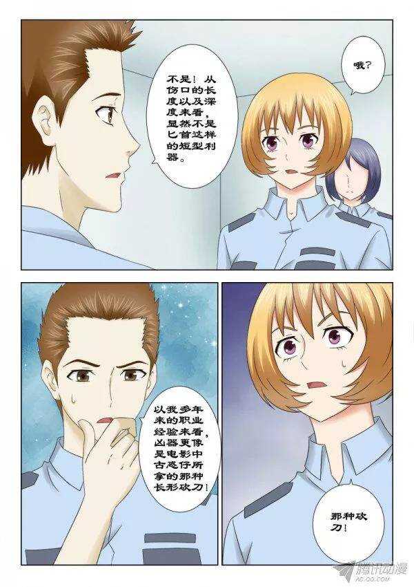 《超能奶爸》137 出事了 第6页