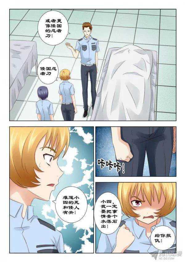 《超能奶爸》137 出事了 第7页