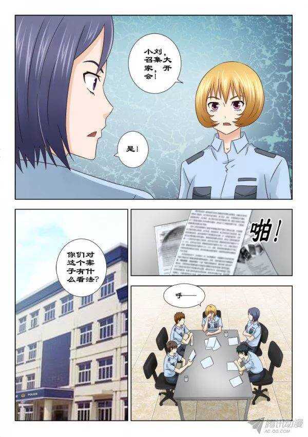 《超能奶爸》137 出事了 第8页