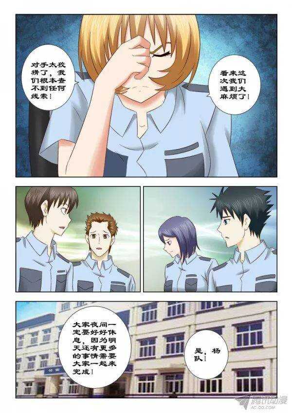 《超能奶爸》137 出事了 第9页